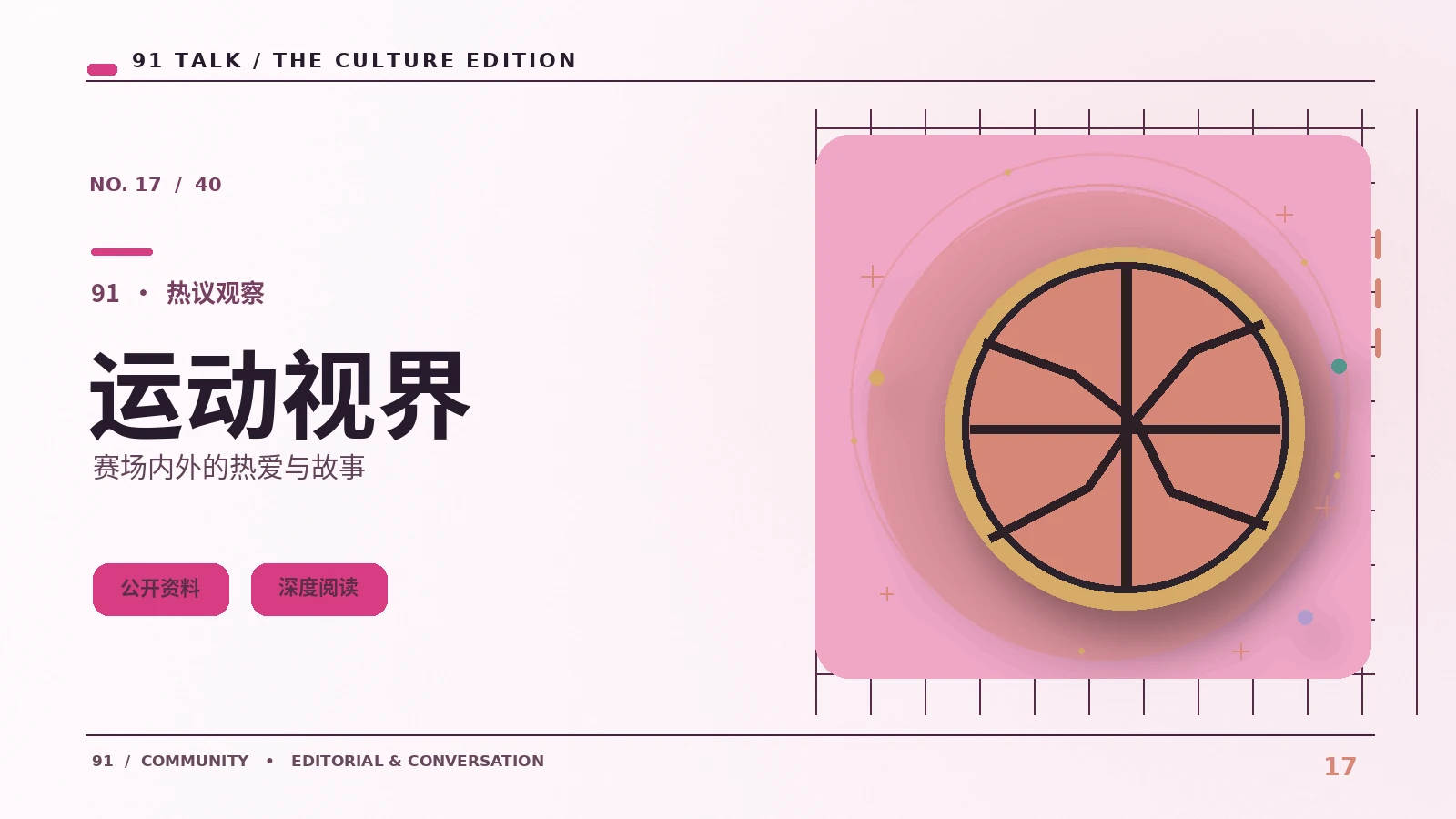 在线观看体育资讯时应看懂哪些指标